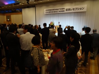 日本教職員組合結成７０周年・日本教育会館竣工４０周年記念レセプション
