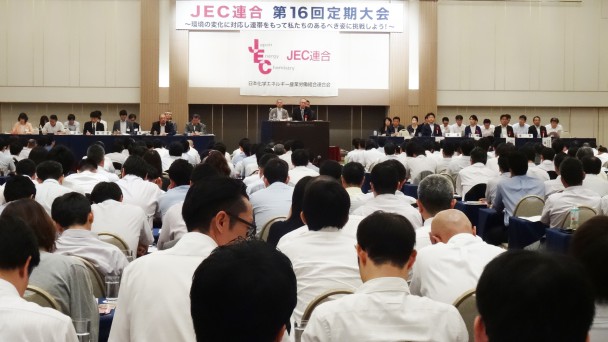 JEC連合第16回定期大会