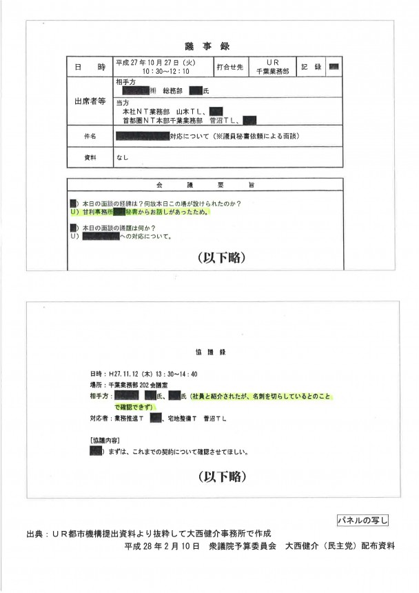 大西健介議員 資料3