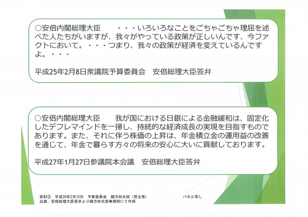 緒方林太郎議員 資料2