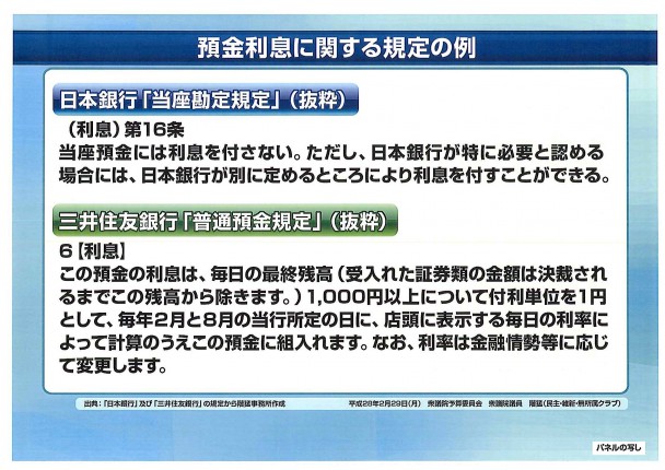 階議員 パネル資料「預金利息に関する規定の例」