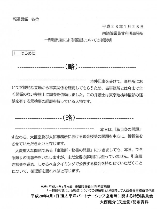 大西健介議員　配布資料１