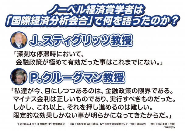 スティグリッツ教授とクルーグマン教授の指摘