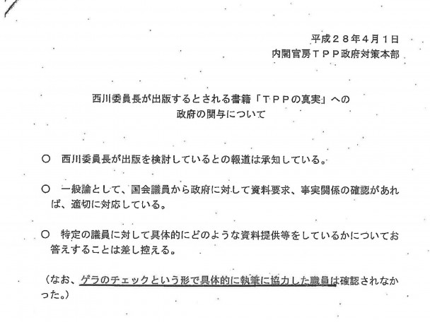 資料１　内閣官房ＴＰＰ政府対策本部が提出した資料