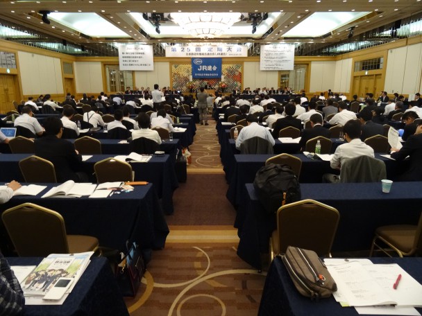 JR連合「第25回定期大会」