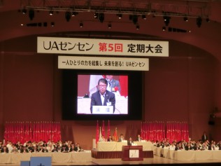 UAゼンセン第5回定期大会