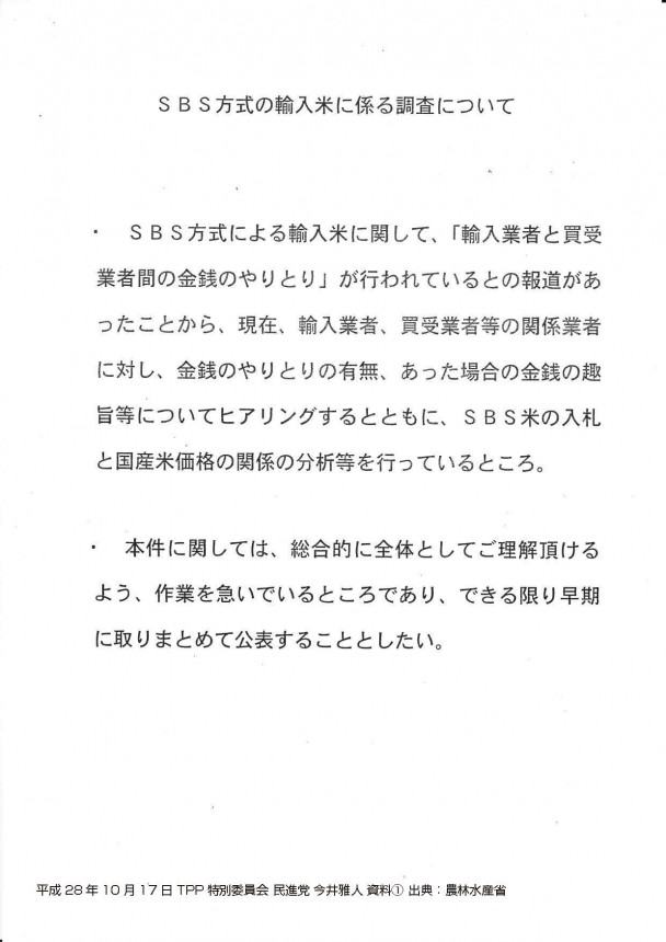 農水省から最初に示された調査内容に関する資料