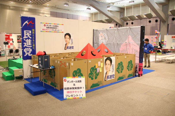 民進党ブース『迷路』