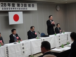 全国豪雪地帯町村議会議長会