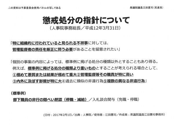 「懲戒処分の指針について」の概略（予算委員会使用パネル）