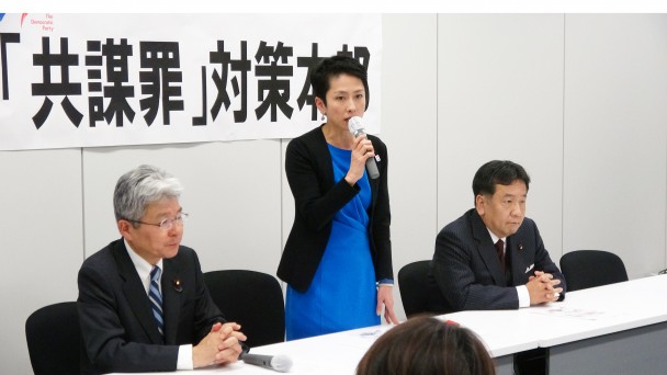 共謀罪法案「一般人も対象に」「テロ対策にならない」共謀罪対策本部総会で枝野本部長