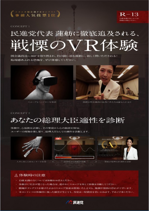 VR蓮舫告知２