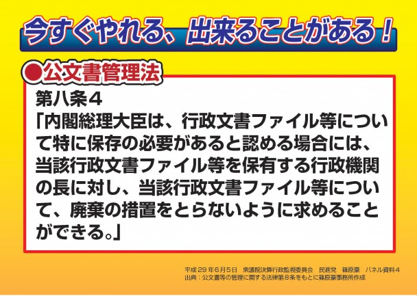 公文書管理法第8条の4