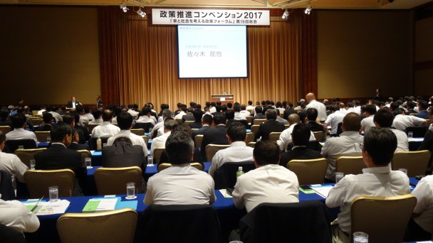 自動車総連「政策推進コンベンション2017」