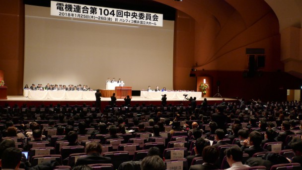 電機連合 第104回中央委員会 参加者は約1500人