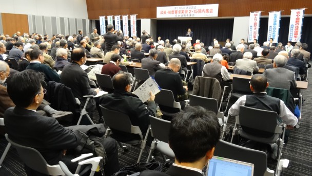 政策制度要求実現2・15院内集会