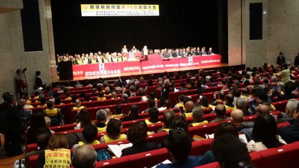 部落解放同盟第75回全国大会